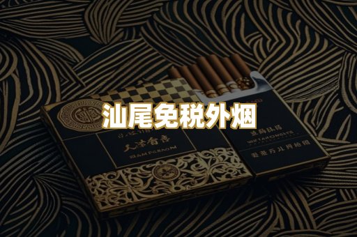 云霄高仿烟